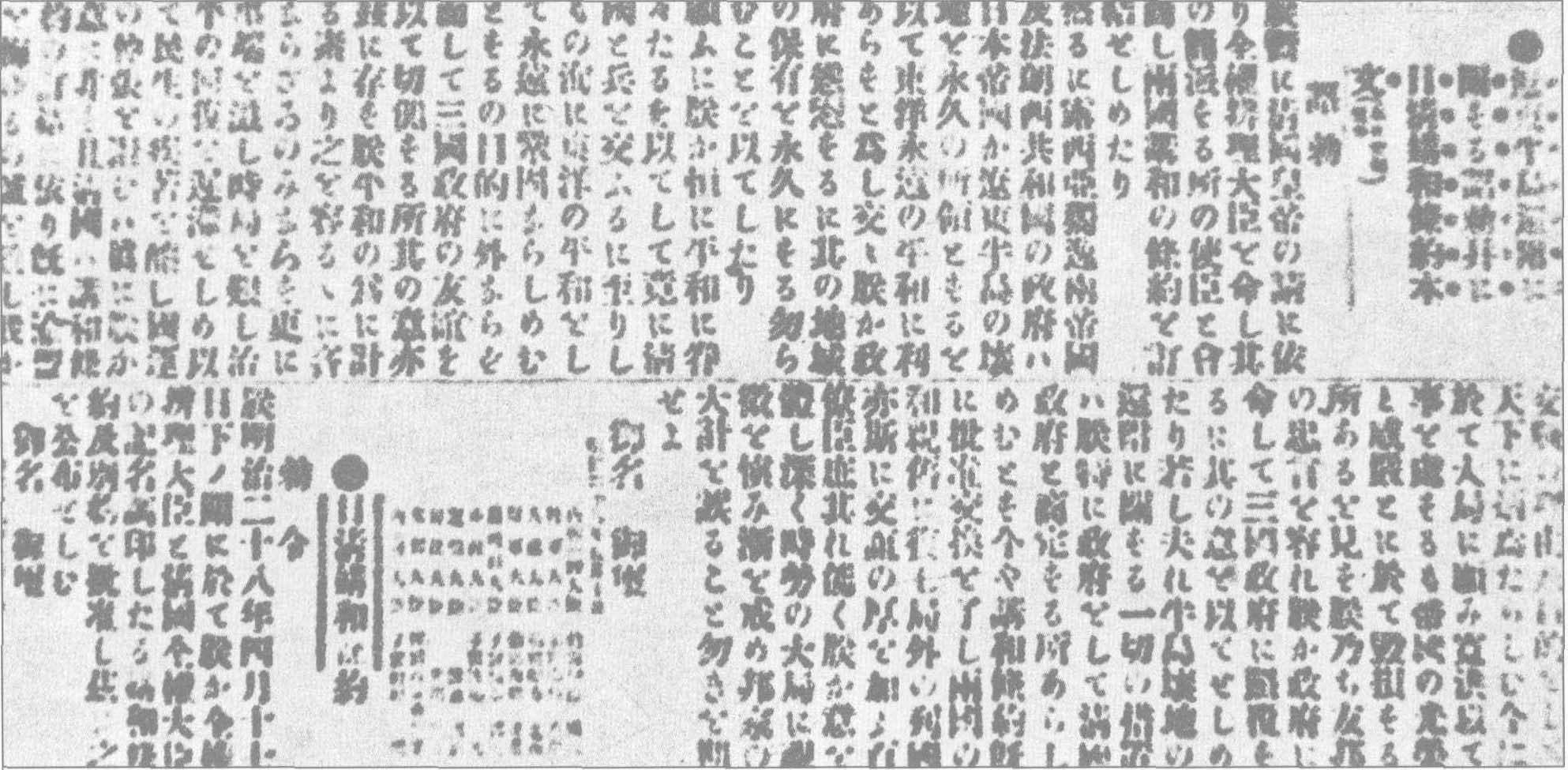 1895年5月13日，日本《东京日日新闻》刊载日本天皇 “归还” 辽东半岛的诏书